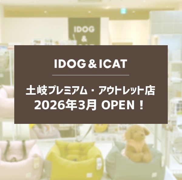 IDOG&ICATが土岐プレミアム・アウトレットに2026年3月中旬頃より新規オープンが決定