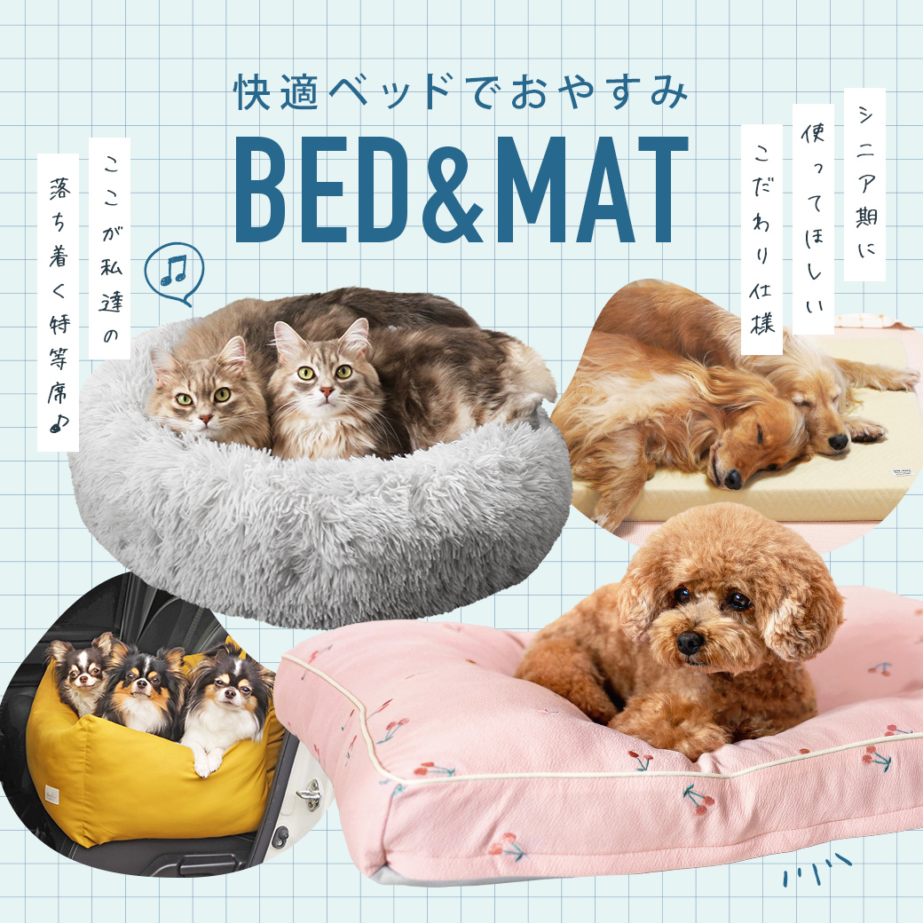 IDOG&ICATベッド・マット