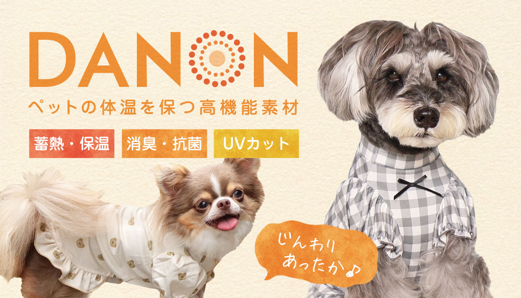 蓄熱・保温・消臭・抗菌・UV