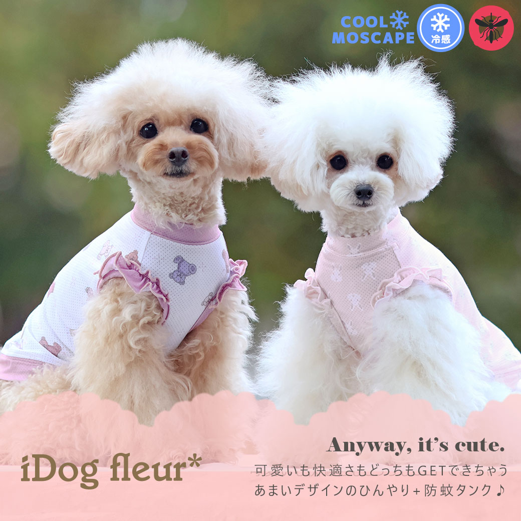 快適 犬 服 iDog COOL+MOSCAPE メッシュフリルタンク iDog fleur アイドッグ 蚊対策 虫除け 避暑 犬の服 犬服