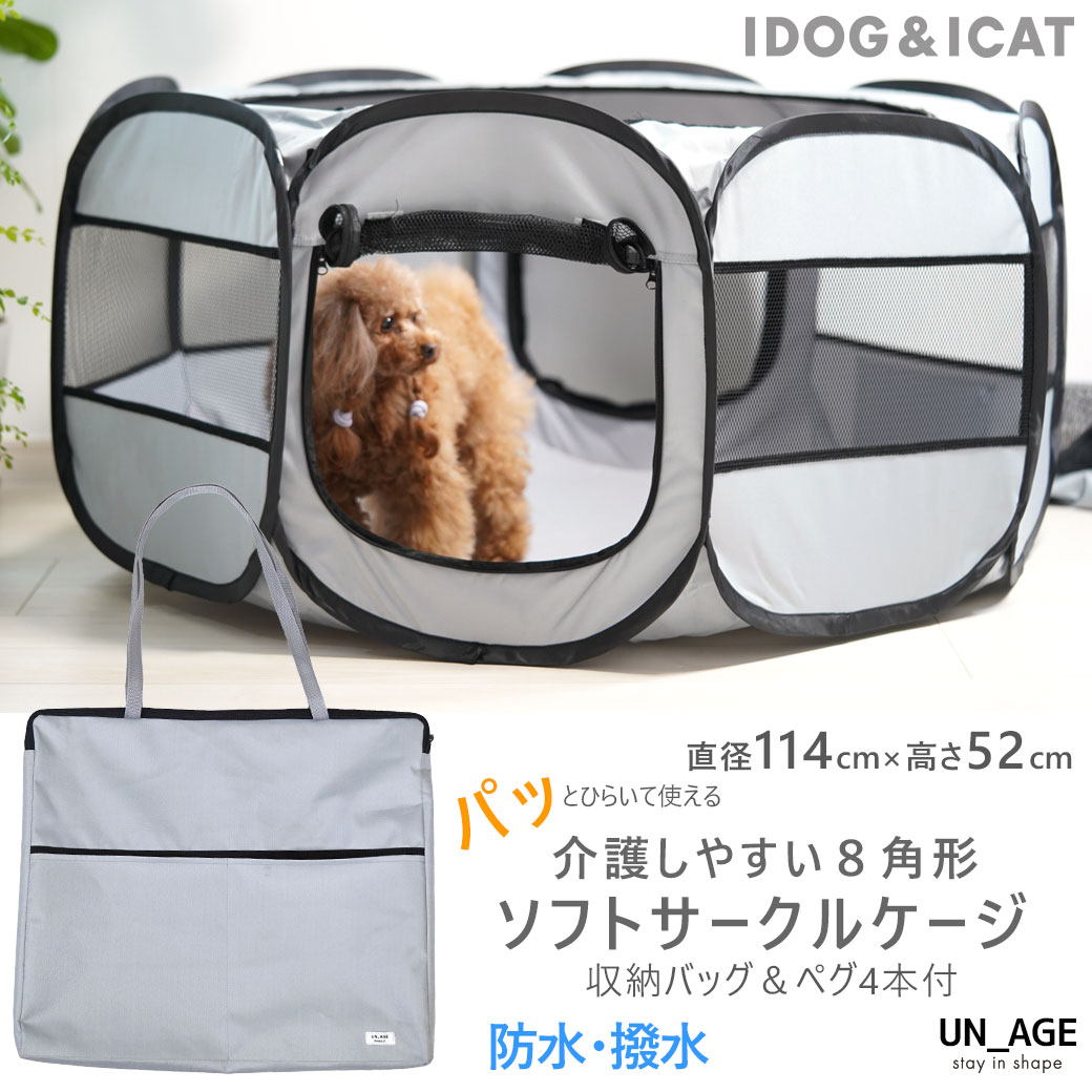 犬 ケージ iDog 介護しやすい8角形 防水ソフトサークルケージ｜持ち運びバッグ付 アイドッグ ケージ サークル