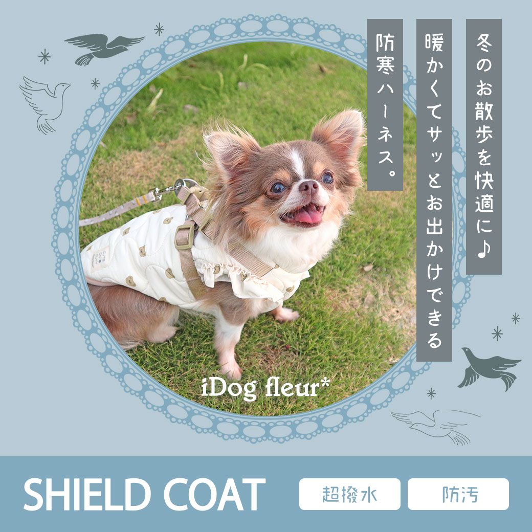 コート ジャケット ダウン 冬 犬 服 iDog fleur SHIELD COAT ダウンハーネス 撥水 防汚 アイドッグ 犬の服 犬服