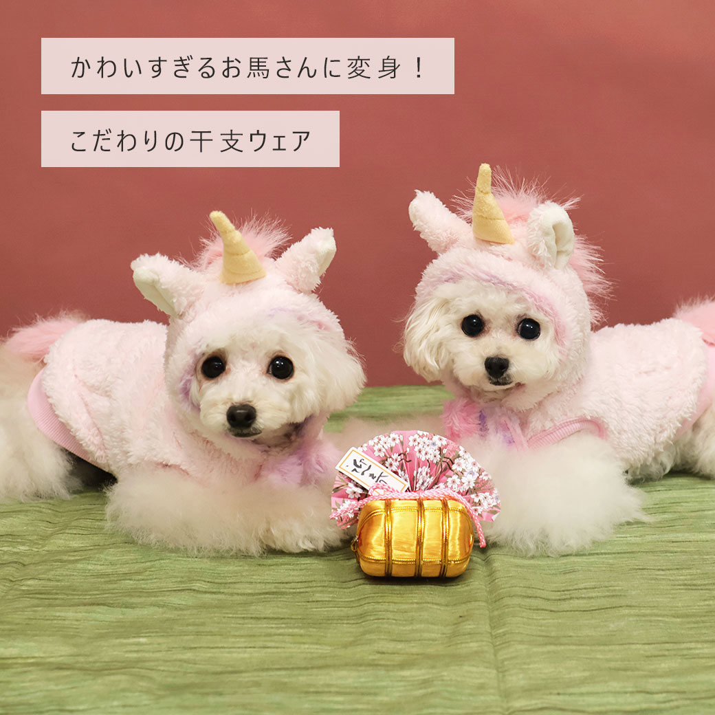 犬 服 iDog 干支のコスチューム お馬さんパーカー アイドッグ 犬の服 犬服