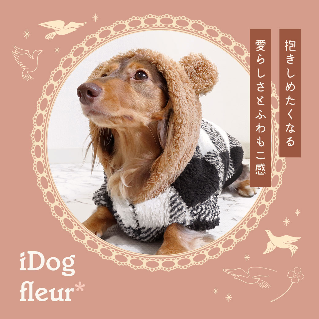 犬 服 iDog fleur こぐまフーディ アイドッグ 犬の服 犬服