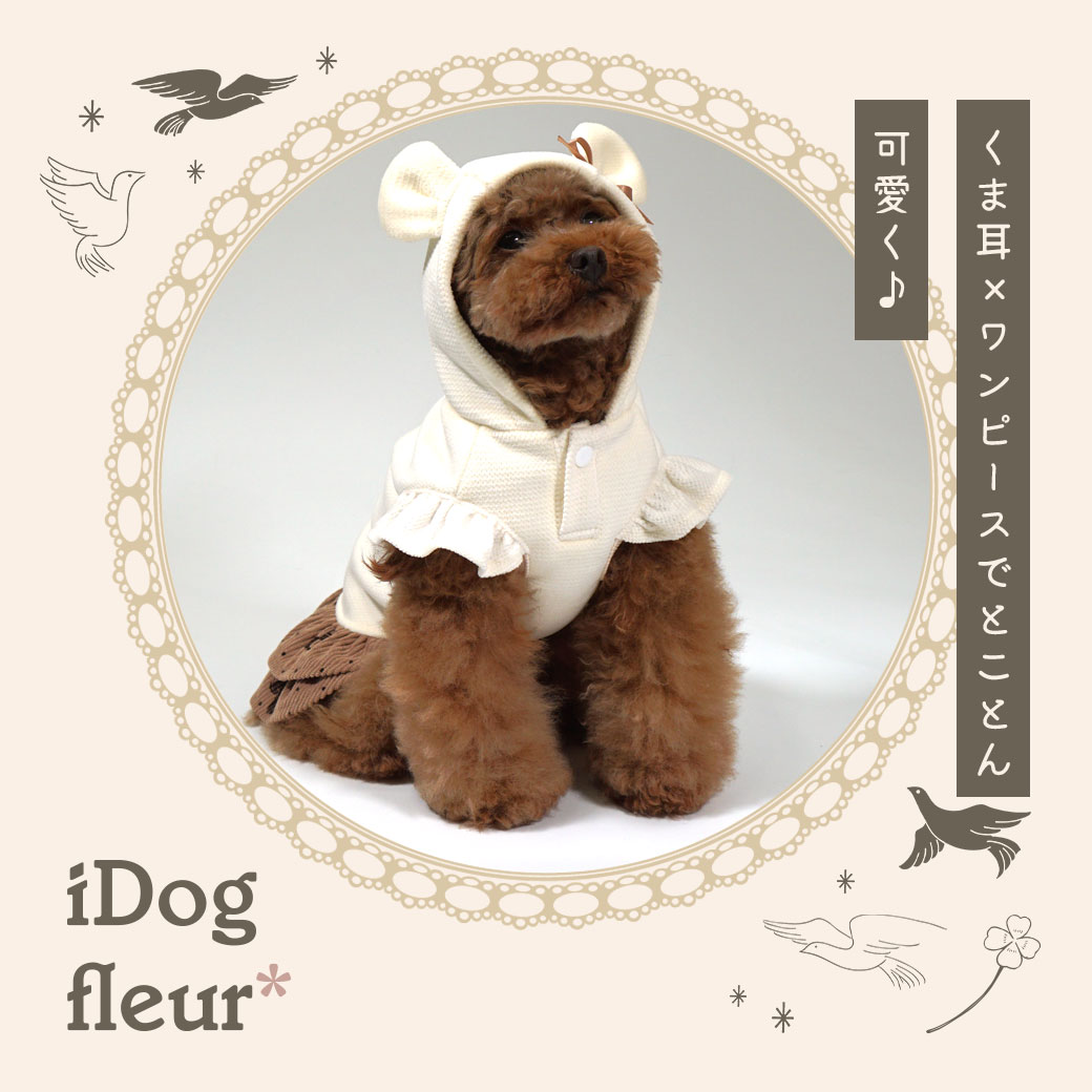 スカート ワンピ ドレス フリル 犬 服 iDog fleur こぐまワンピ アイドッグ 犬の服 犬服
