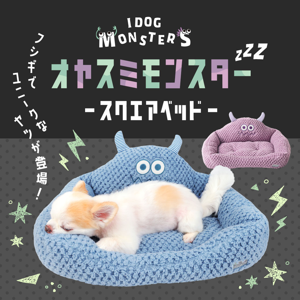 犬 猫 ベッド IDOG&ICAT iDog Monster おやすみモンスタースクエアベッド アイドッグ ベッド クッション マット ソファ カドラー ハロウィン