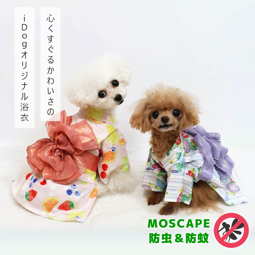 防虫 犬 服 iDog MOSCAPE 華やか大輪帯浴衣 防蚊 アイドッグ モスケイプ 防蚊 防虫 フィラリア対策 犬の服 犬服