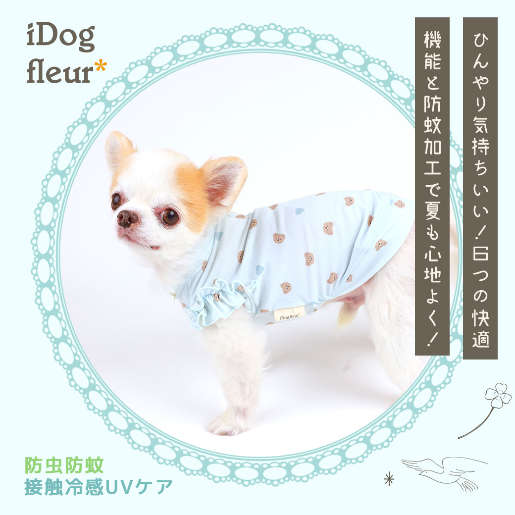 犬 服 iDog fleur COOL Chill+MOSCAPE くまさんフリルタンク 接触冷感 防蚊 アイドッグ 犬の服 犬服