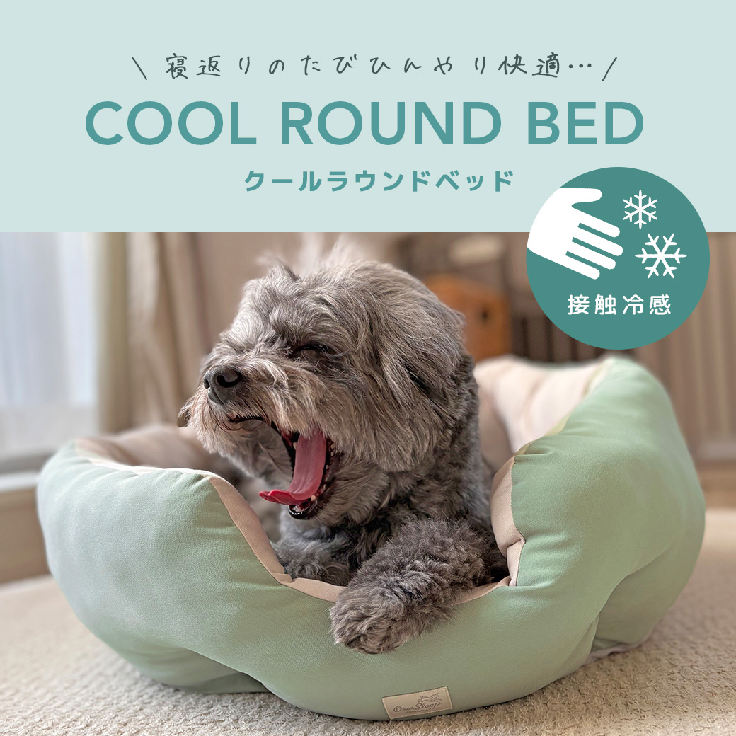 犬 猫 ベッド IDOG&ICAT クールラウンドベッド 接触冷感 抗菌 防臭 アイドッグ ベッド クッション マット ソファ カドラー