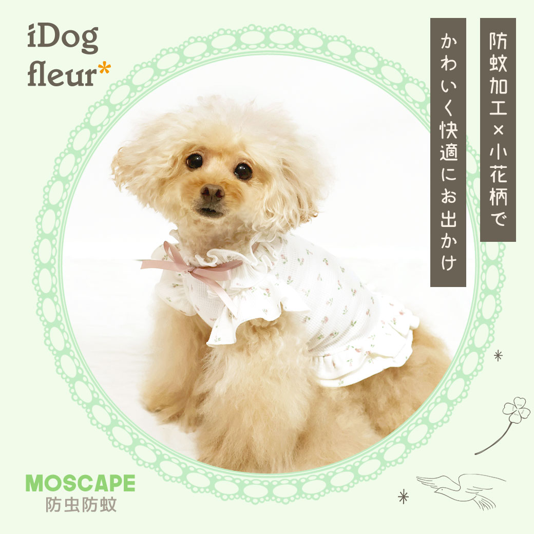 防虫 犬 服 iDog fleur MOSCAPE 小花フリルタンク 防蚊 アイドッグ モスケイプ 防蚊 防虫 フィラリア対策 犬の服 犬服