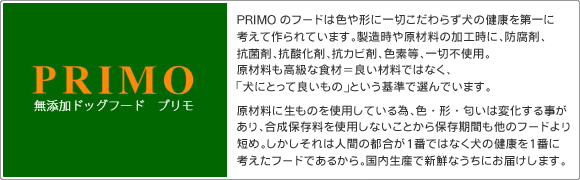 プリモの一覧へ