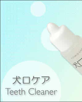 口臭ケア 犬 犬口ケア 犬用液状はみがき 歯ブラシ 歯磨き はみがき ハミガキ01